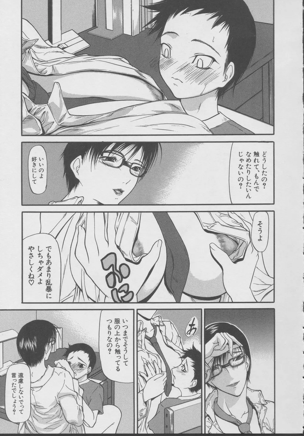 拘絆 Page.137