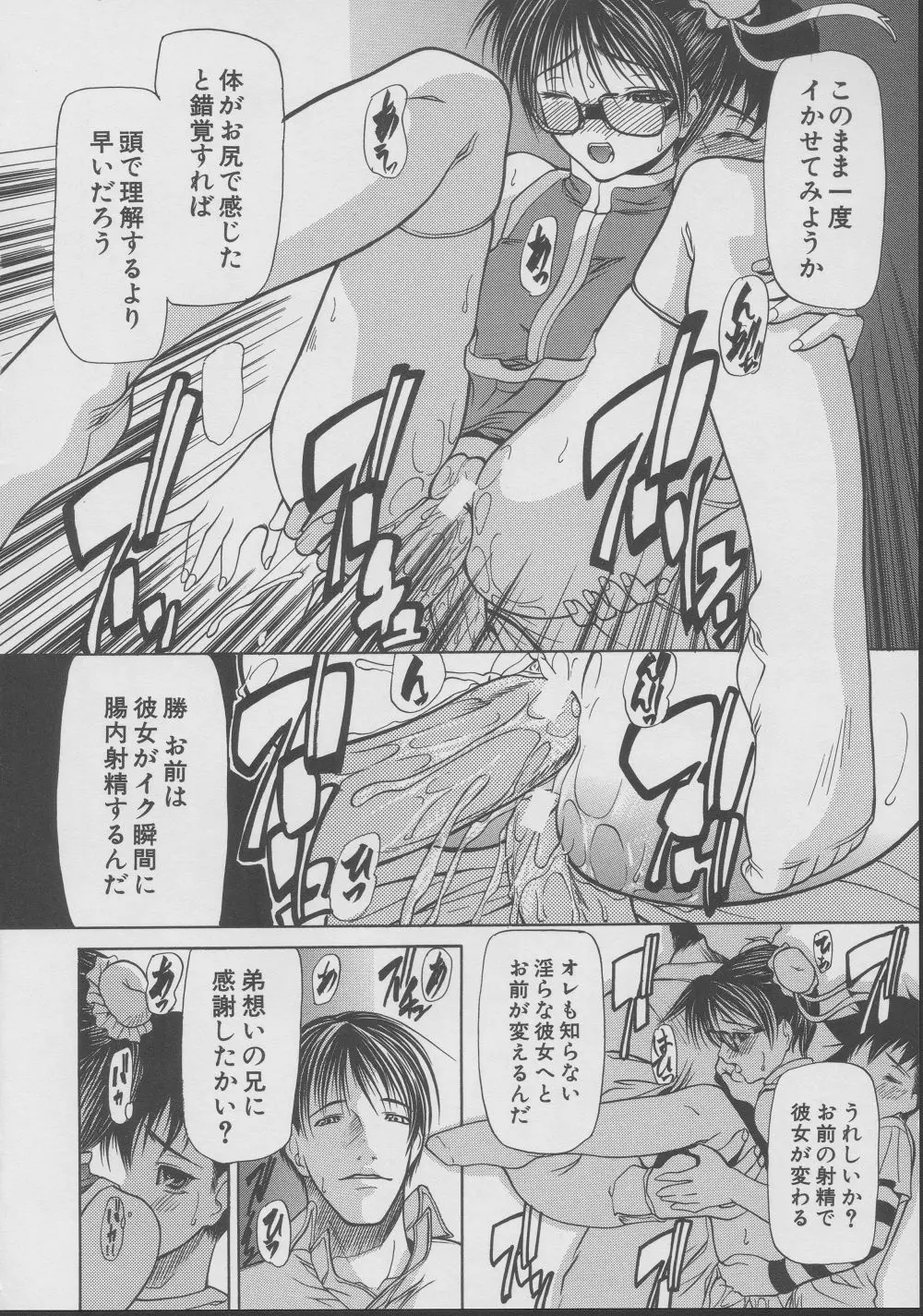 拘絆 Page.175