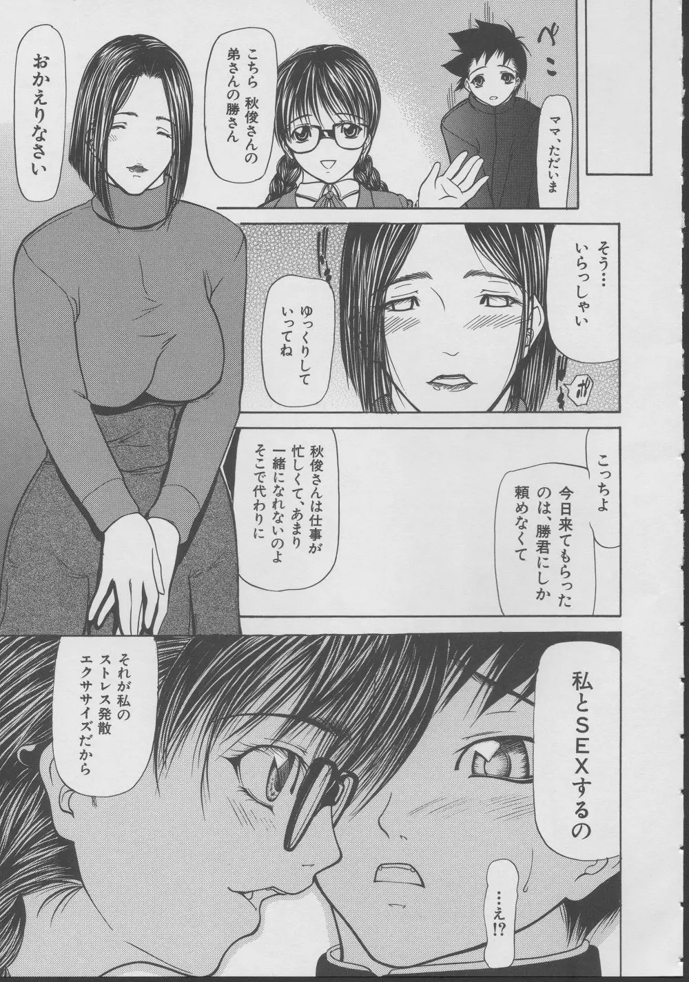 拘絆 Page.192