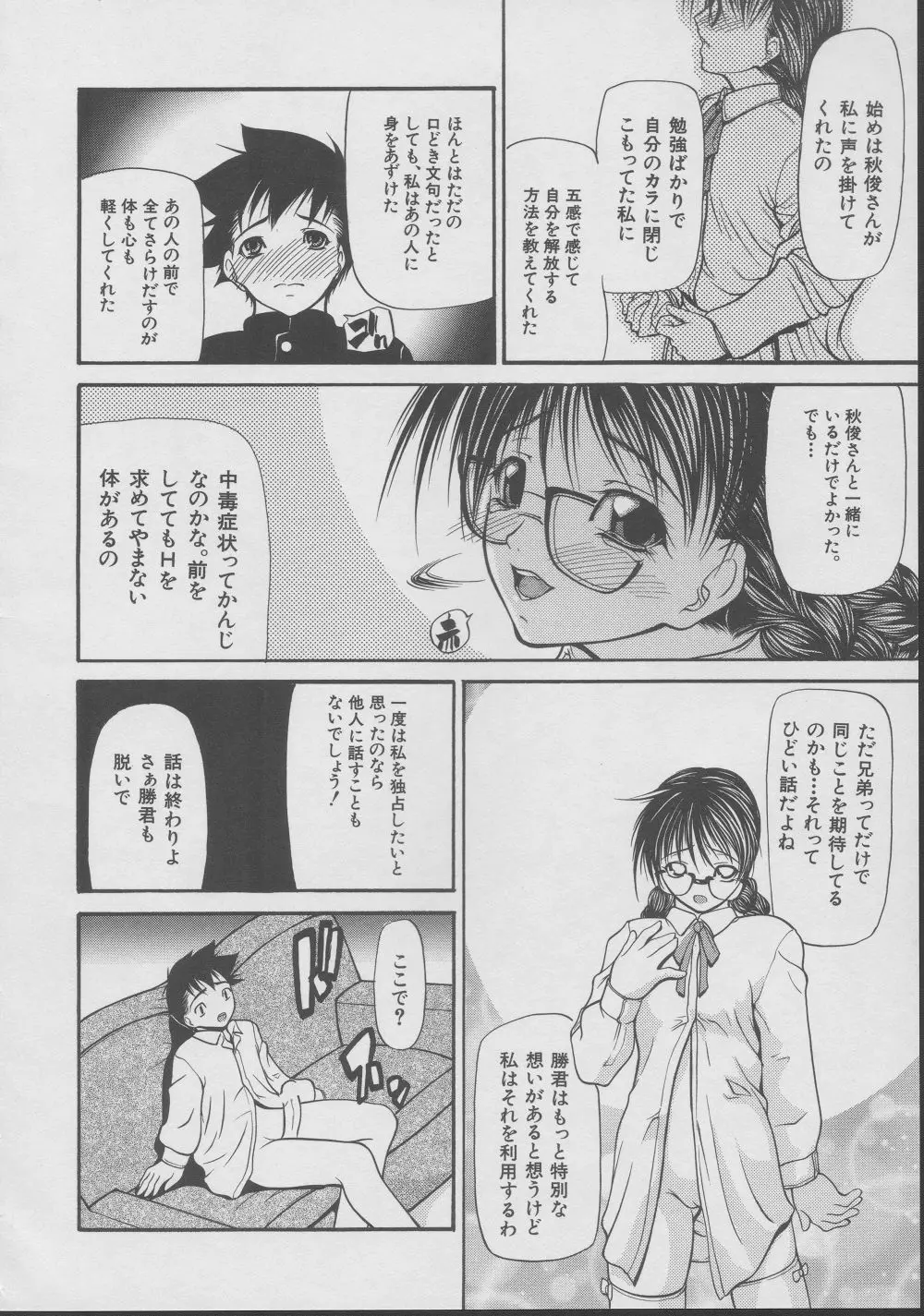 拘絆 Page.193