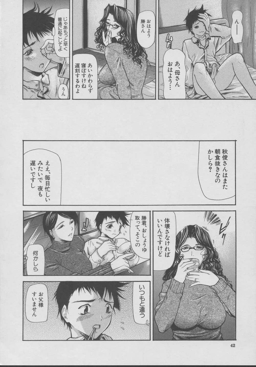 拘絆 Page.42