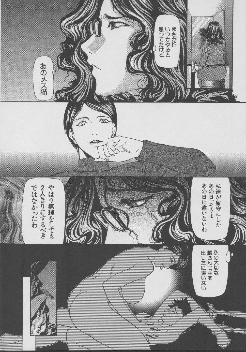 拘絆 Page.44