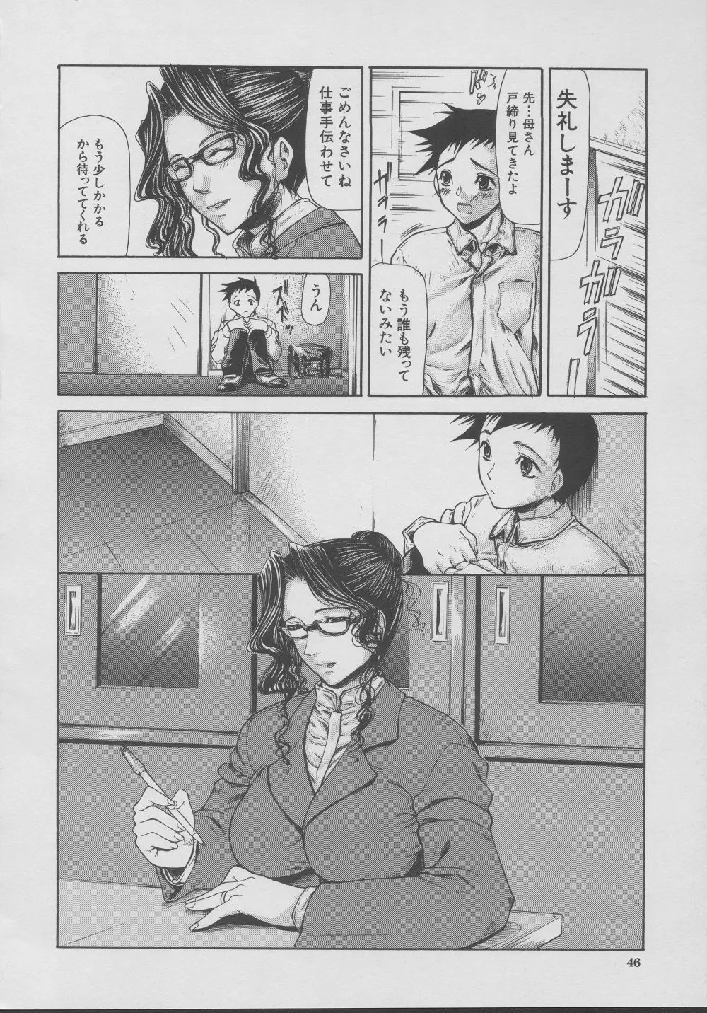 拘絆 Page.46