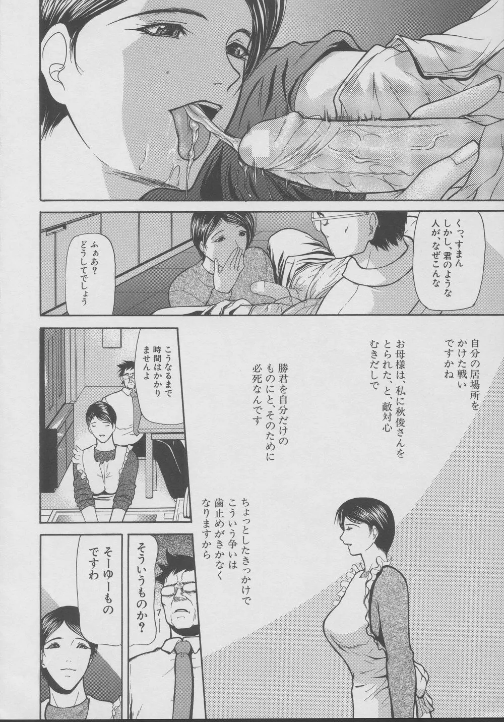 拘絆 Page.62