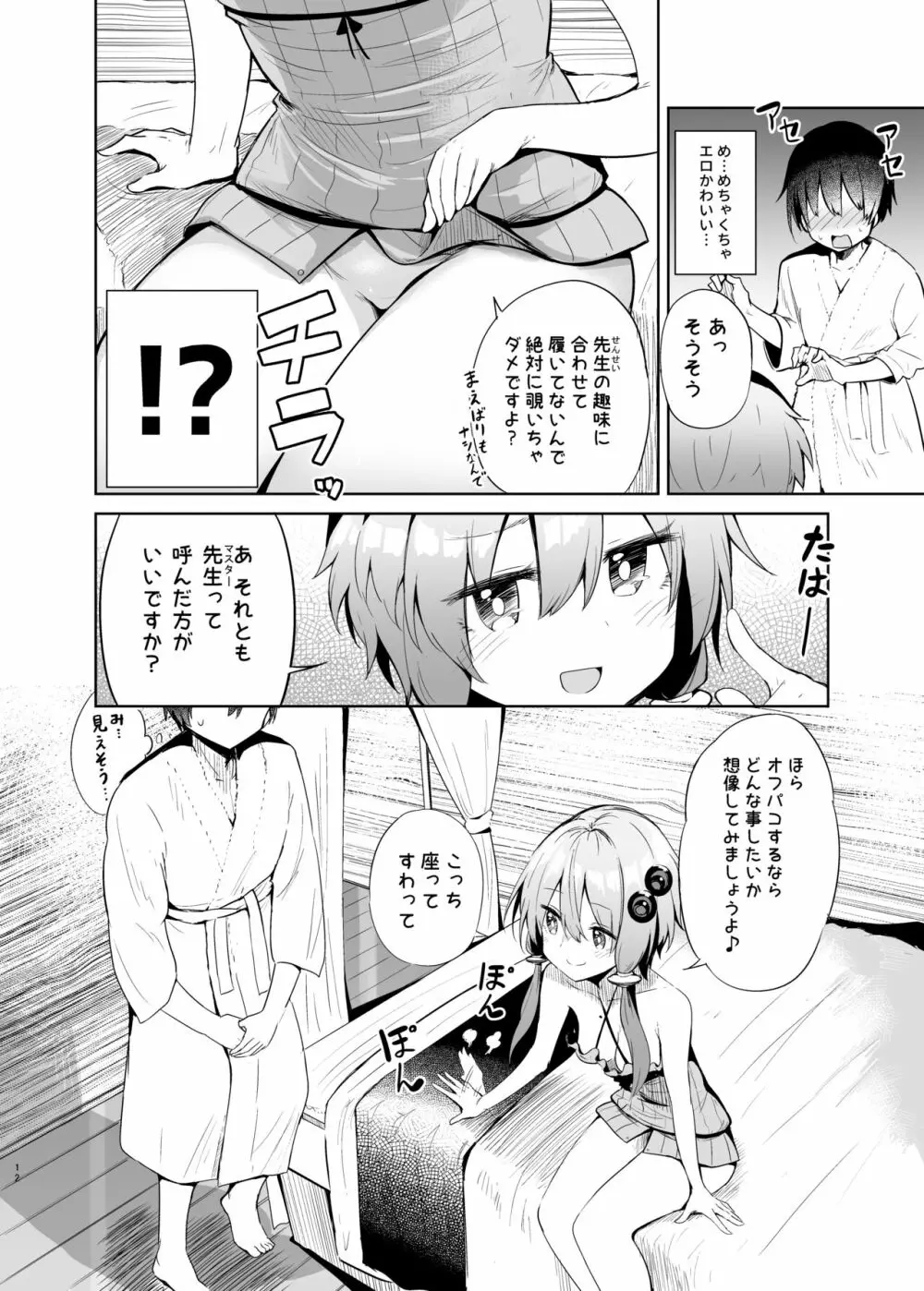 売り子してくれる結月ゆかりコスプレイヤーとオフパコごっこ Page.11