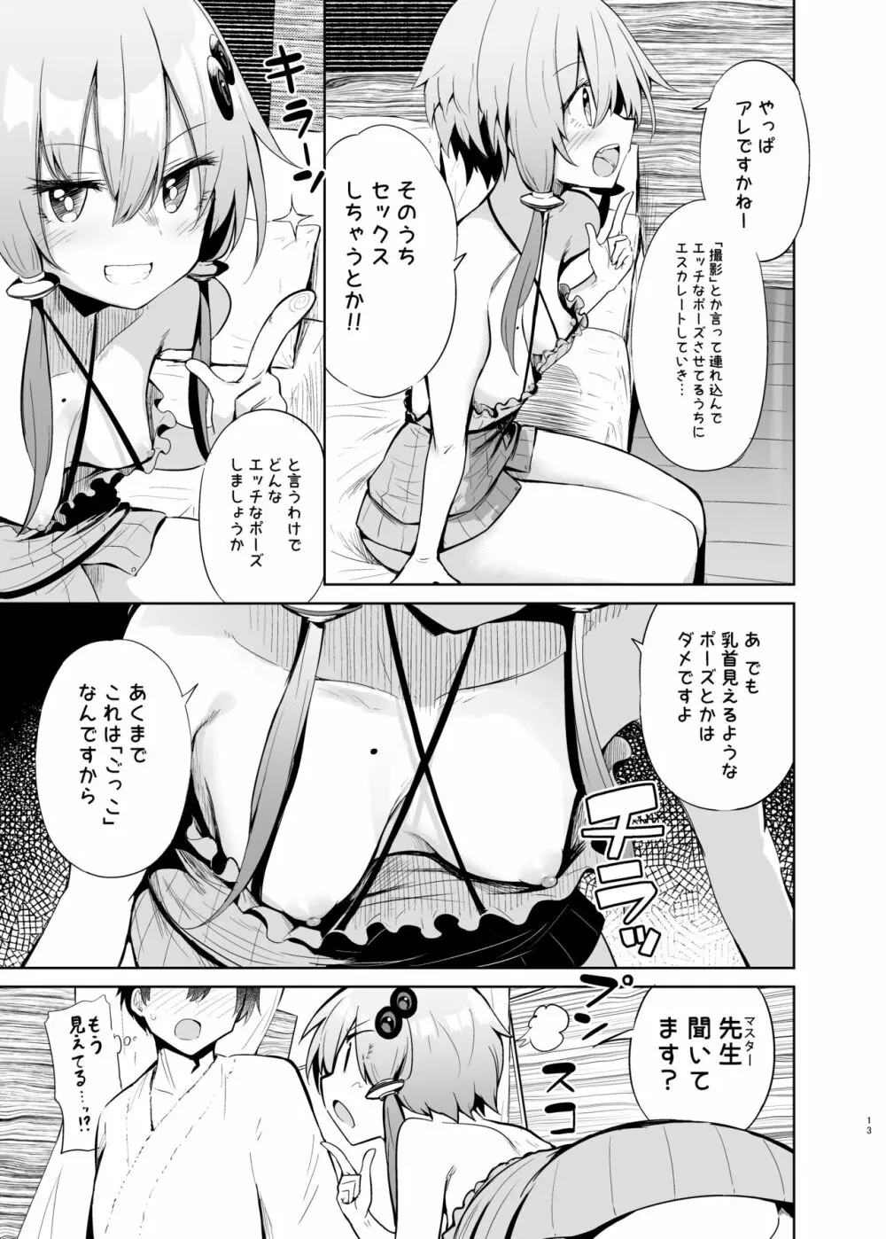 売り子してくれる結月ゆかりコスプレイヤーとオフパコごっこ Page.12