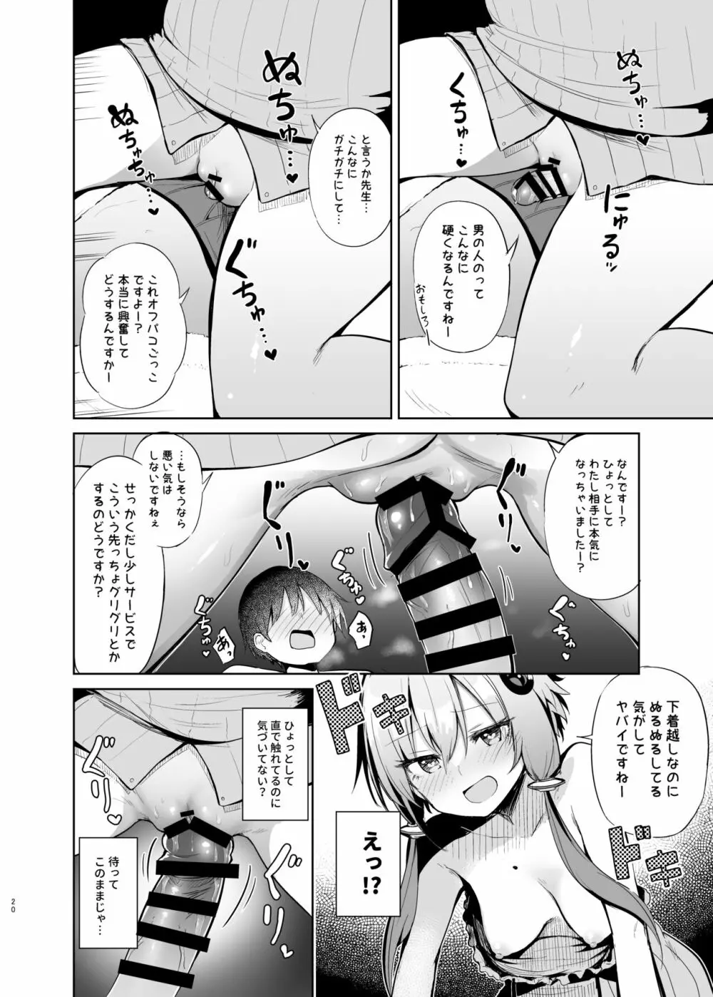 売り子してくれる結月ゆかりコスプレイヤーとオフパコごっこ Page.19