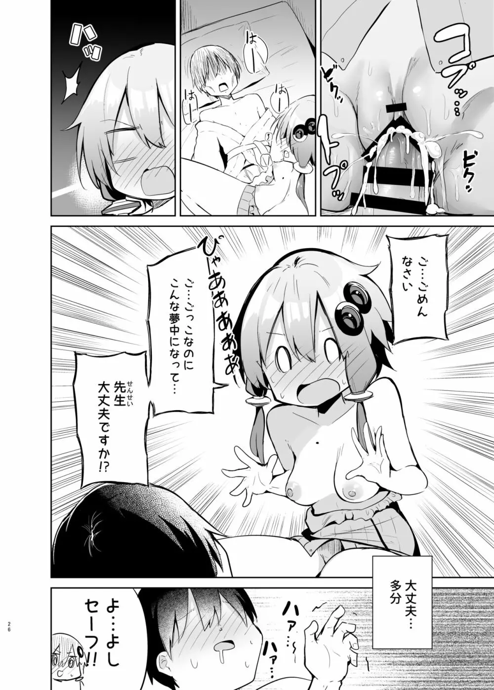 売り子してくれる結月ゆかりコスプレイヤーとオフパコごっこ Page.25