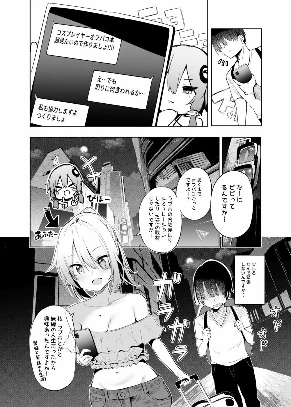 売り子してくれる結月ゆかりコスプレイヤーとオフパコごっこ Page.7