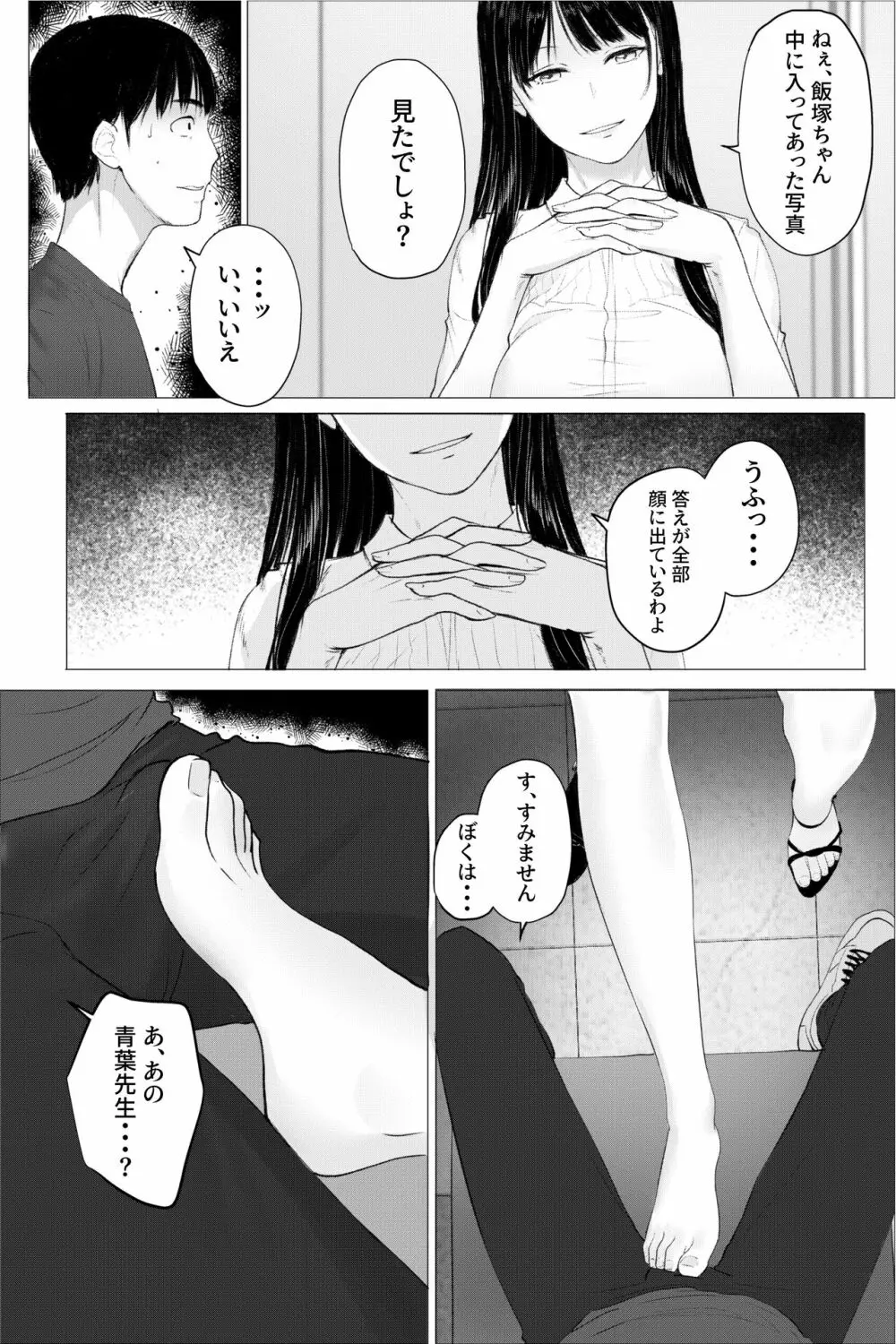 人妻教師の顔に出さない苦衷 Page.11