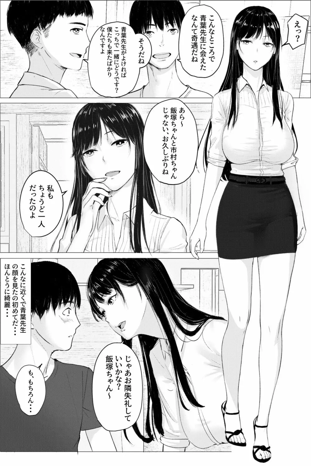 人妻教師の顔に出さない苦衷 Page.3