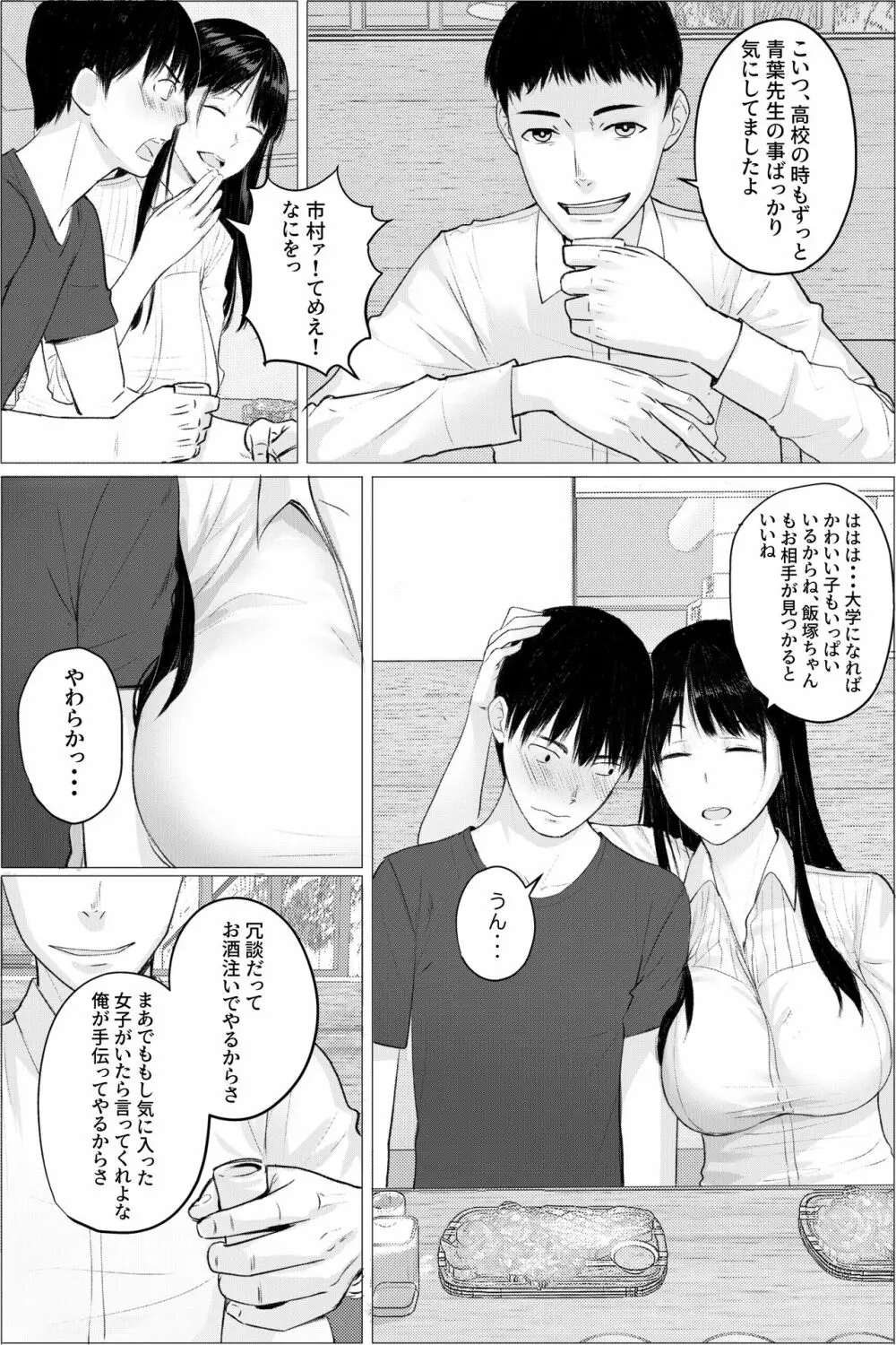 人妻教師の顔に出さない苦衷 Page.5