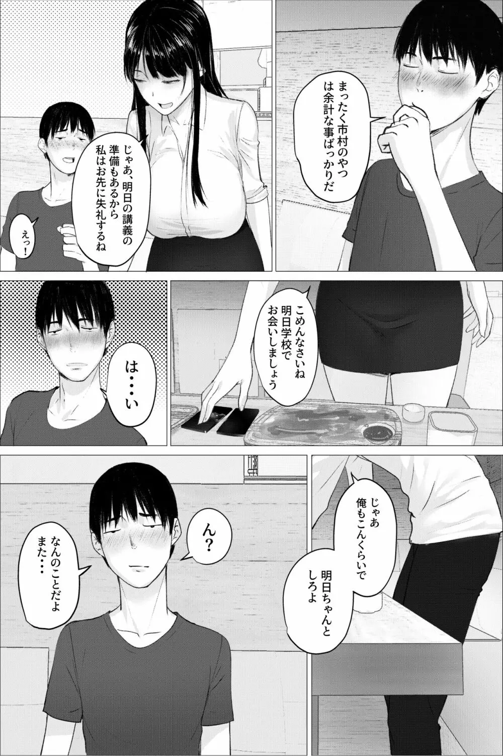 人妻教師の顔に出さない苦衷 Page.6