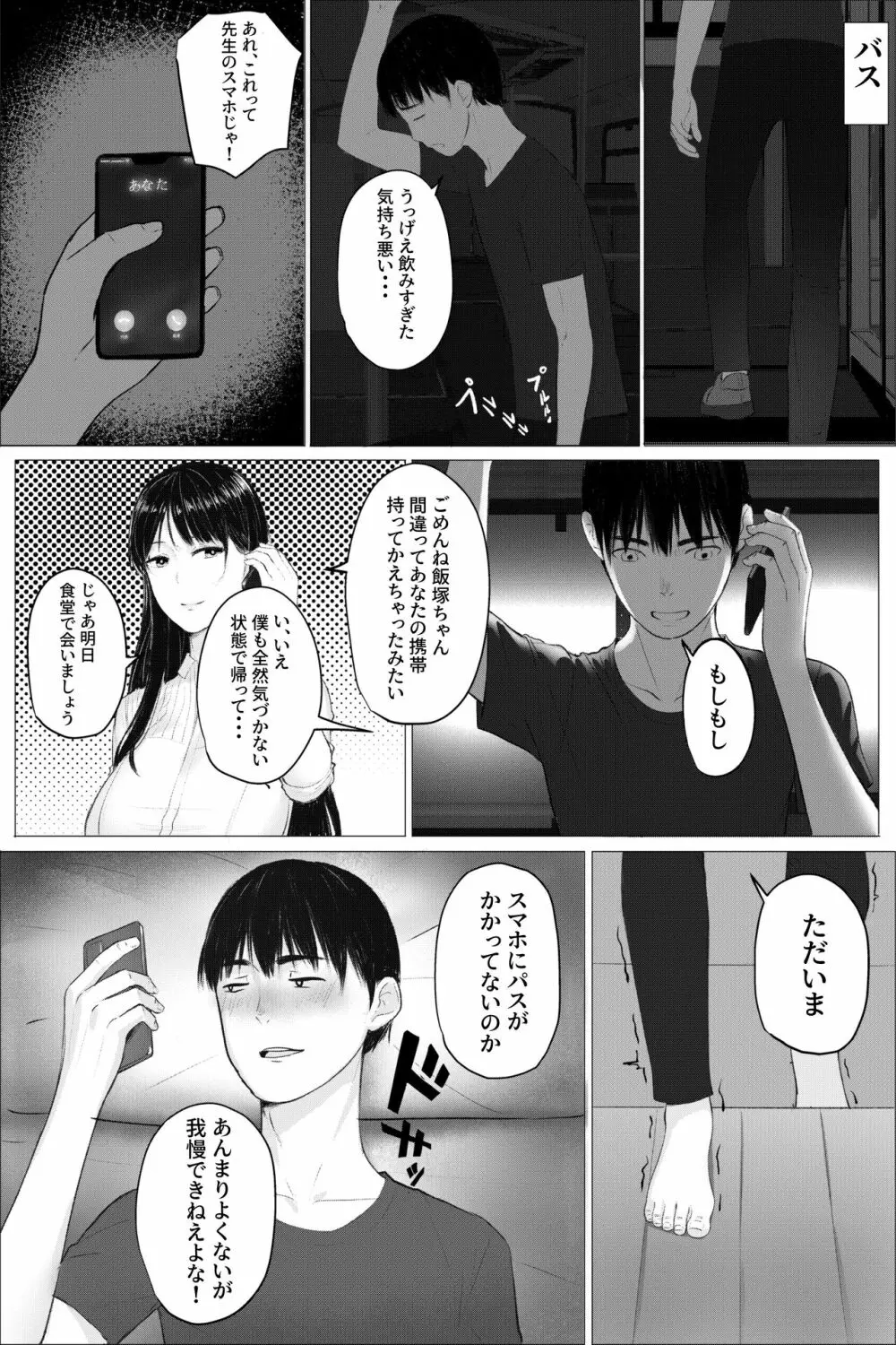 人妻教師の顔に出さない苦衷 Page.7