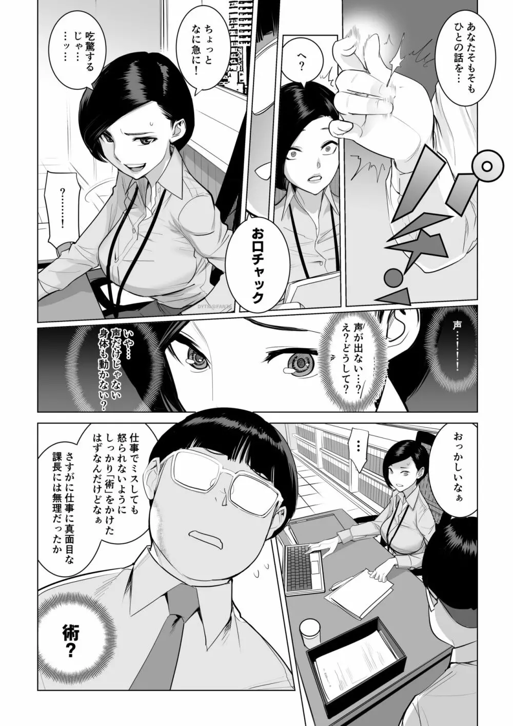 催淫課長 Page.2