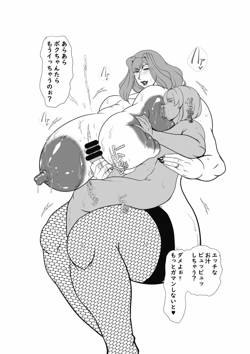 ほのかママの蒸れた香り Page.25