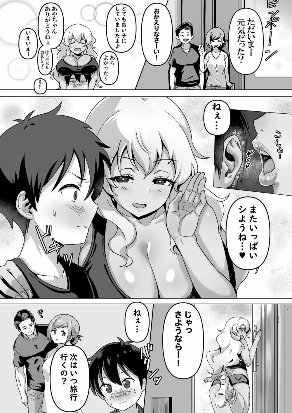 早漏圭太君とギャルの彩香姉ちゃん Page.19