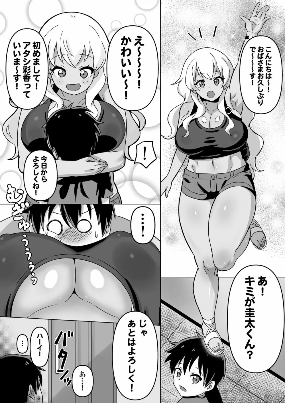 早漏圭太君とギャルの彩香姉ちゃん Page.3