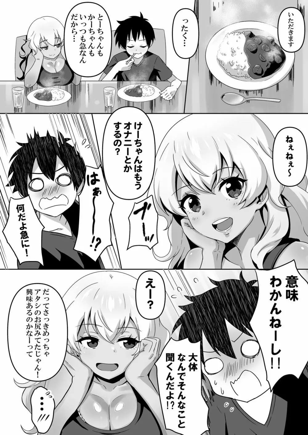 早漏圭太君とギャルの彩香姉ちゃん Page.5