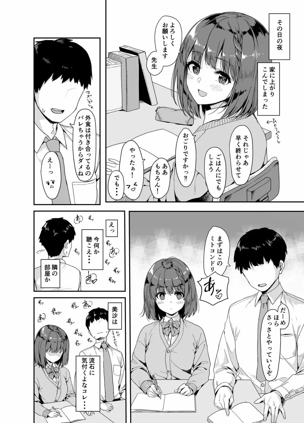 教えて先生。 Page.3