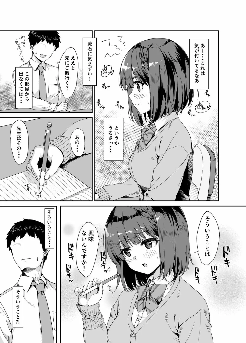 教えて先生。 Page.4