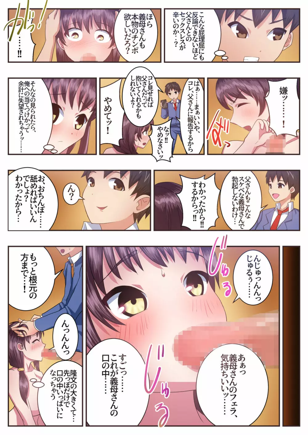 こんなスケベな体で母親は無理だろ!!セックスレス義母香苗編 Page.15