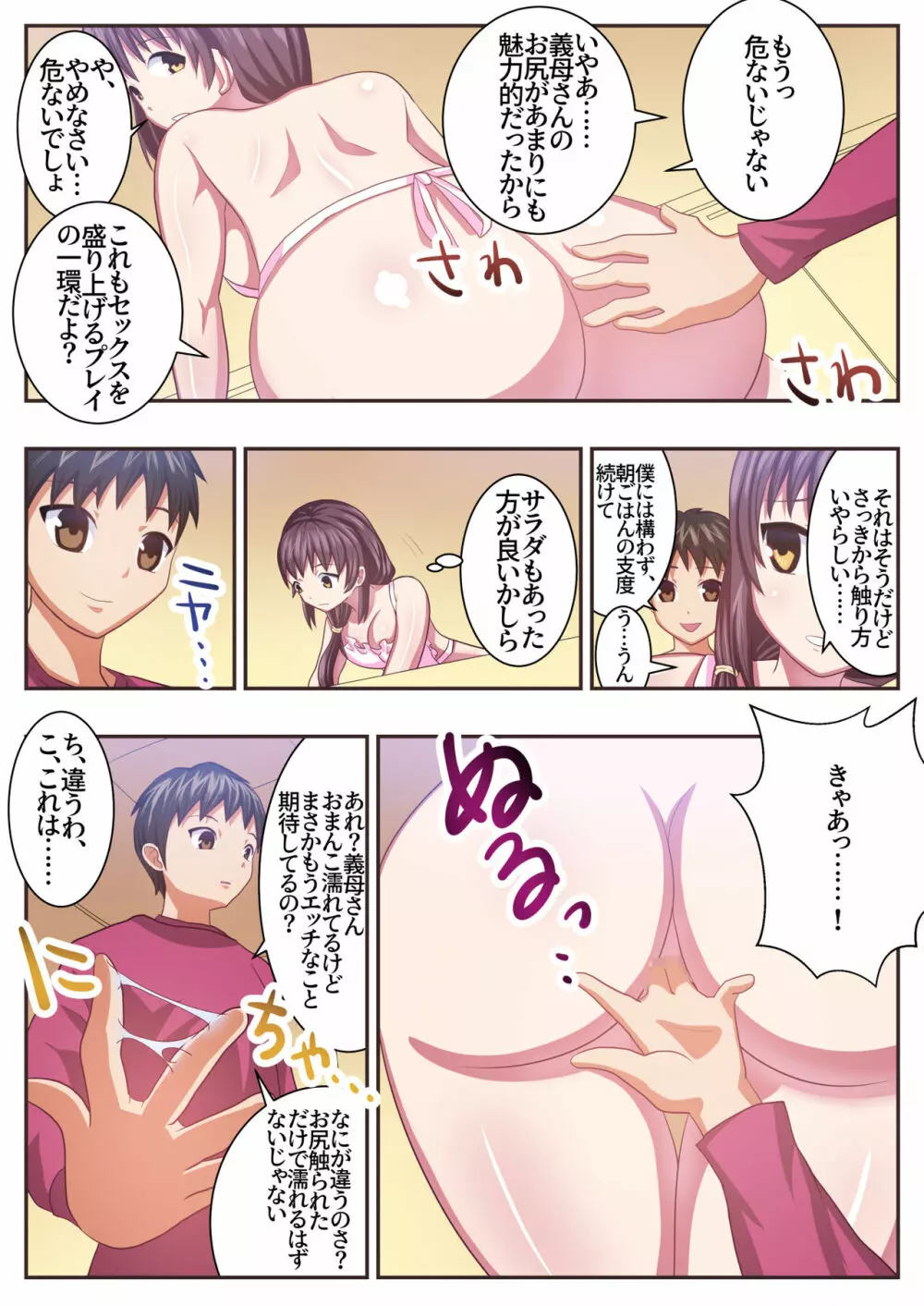 こんなスケベな体で母親は無理だろ!!セックスレス義母香苗編 Page.31