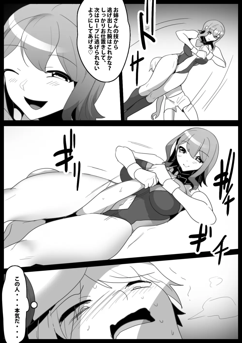 Girls Beat! vsリナ Page.12