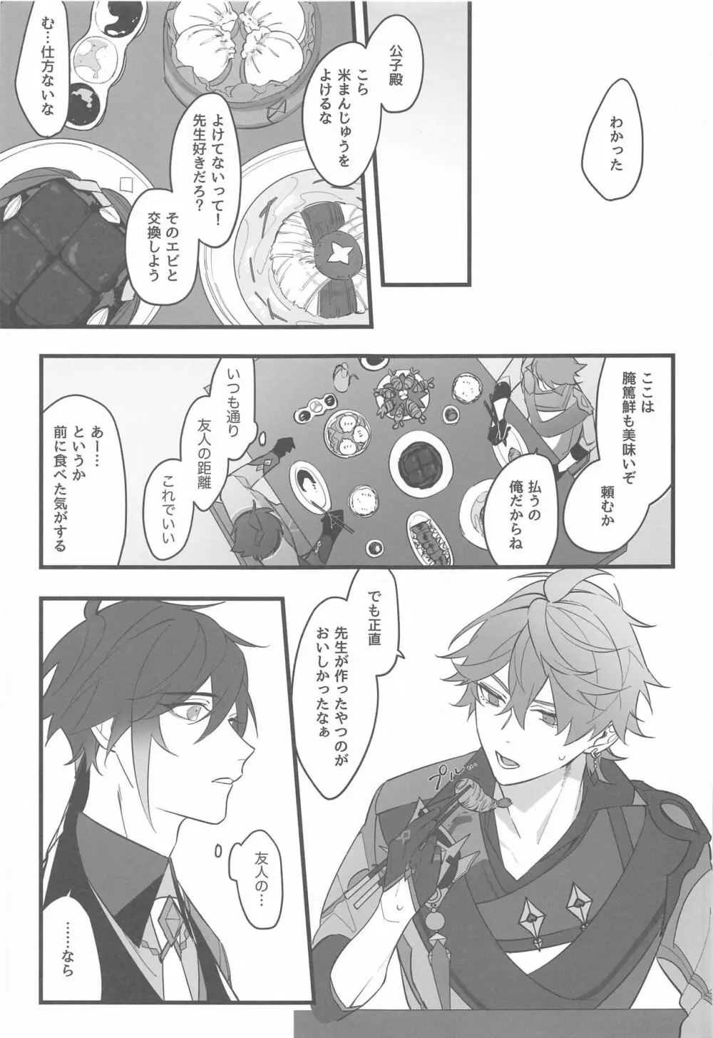 いつかの別離まで Page.12