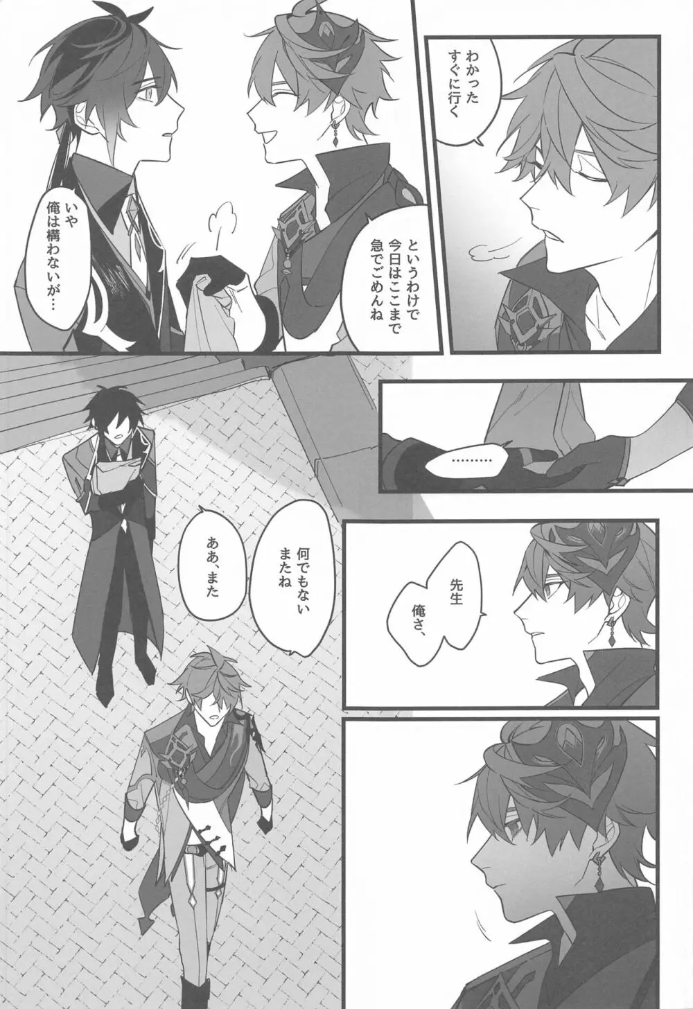 いつかの別離まで Page.16