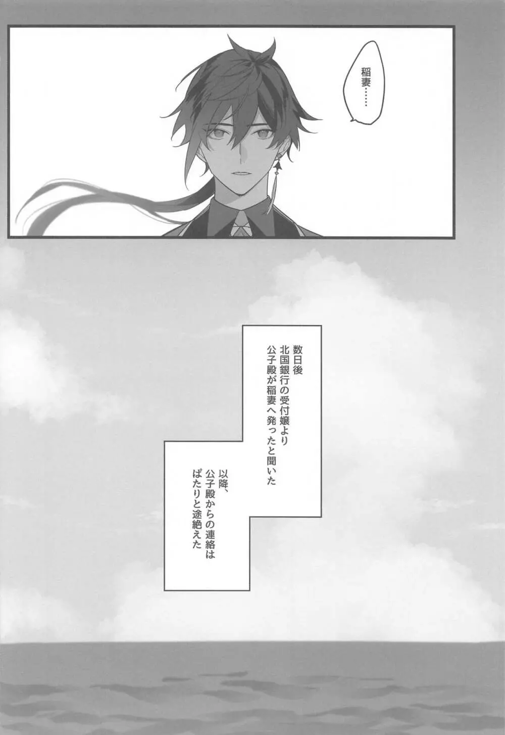 いつかの別離まで Page.17