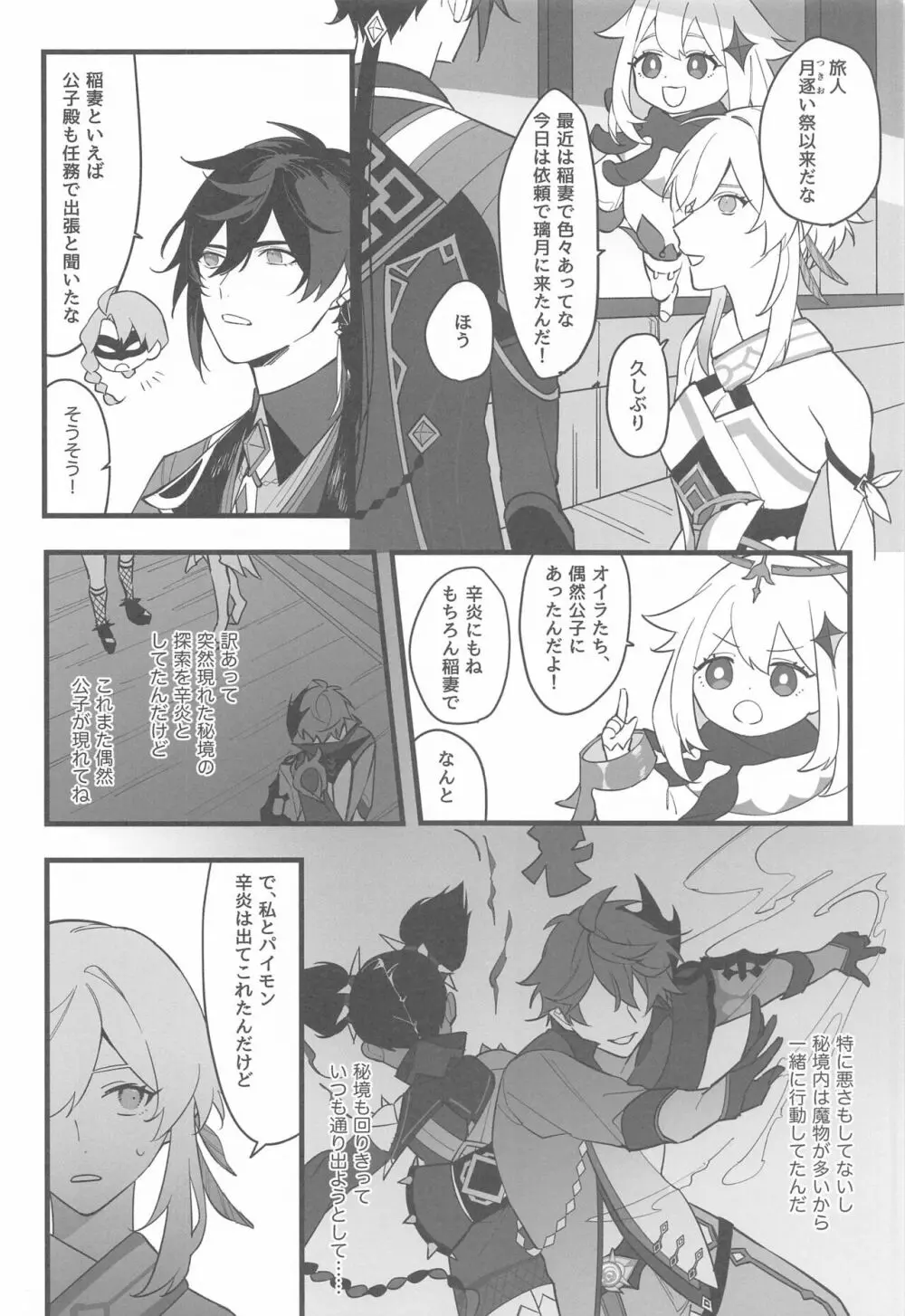 いつかの別離まで Page.23