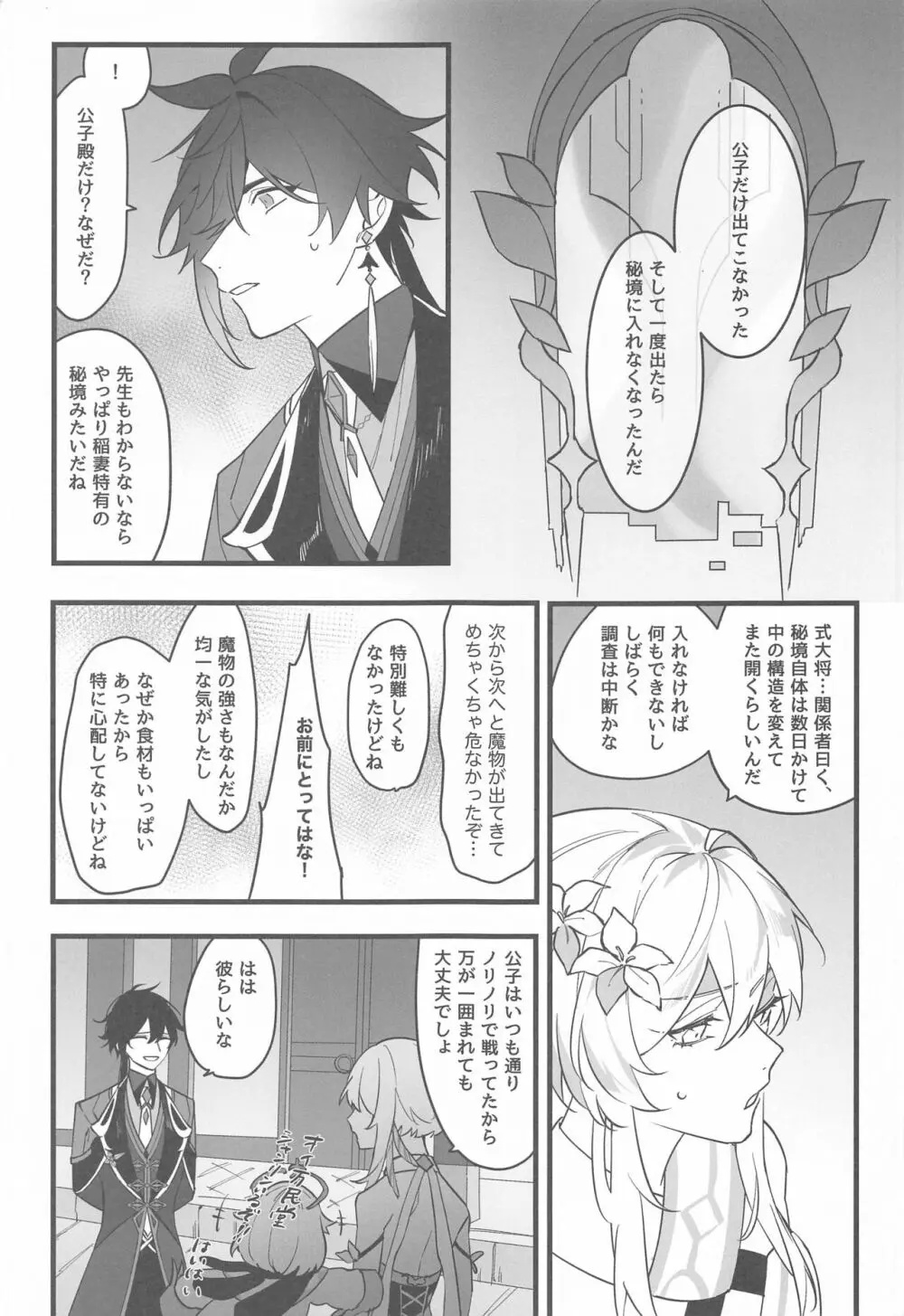 いつかの別離まで Page.24