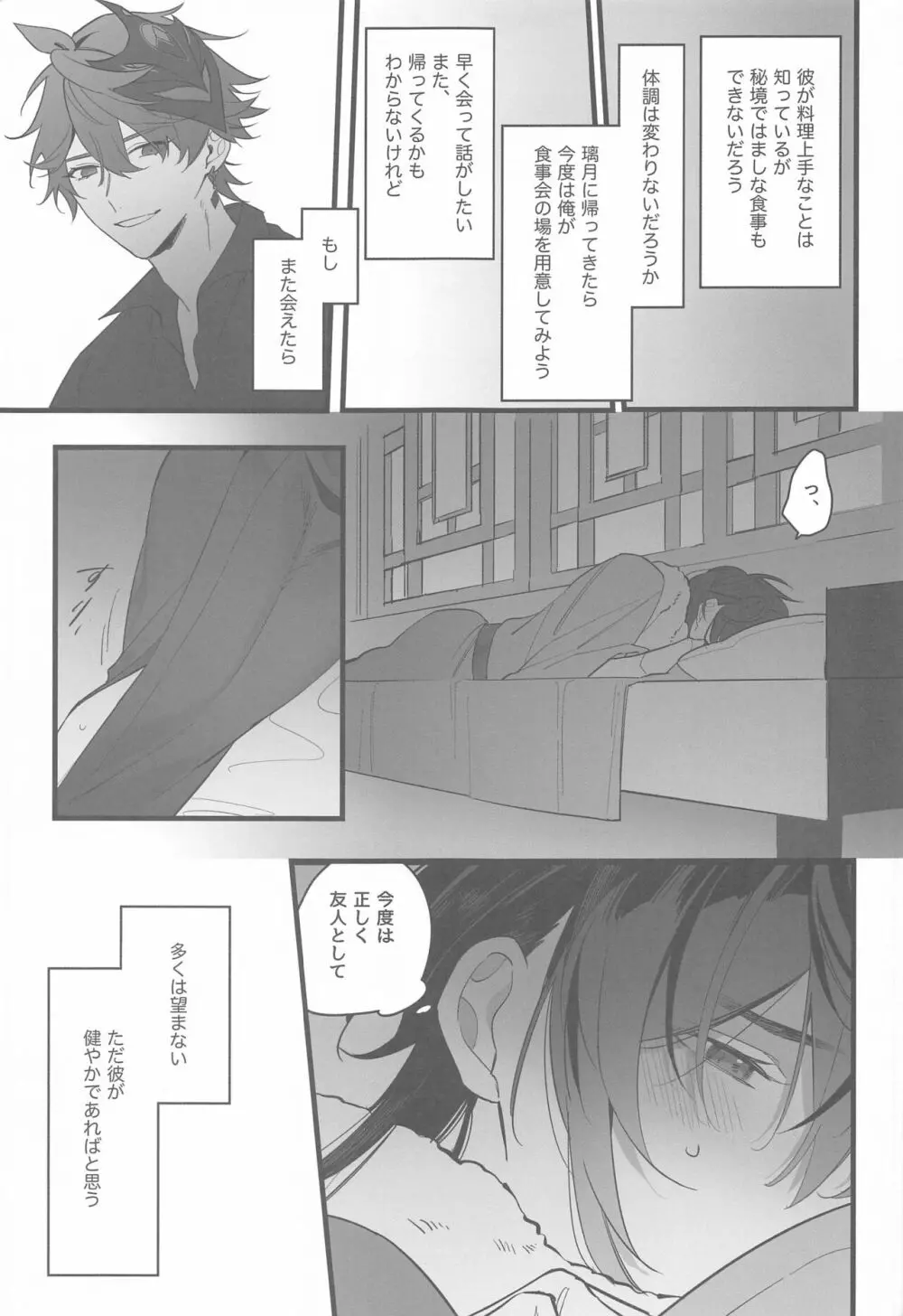 いつかの別離まで Page.26