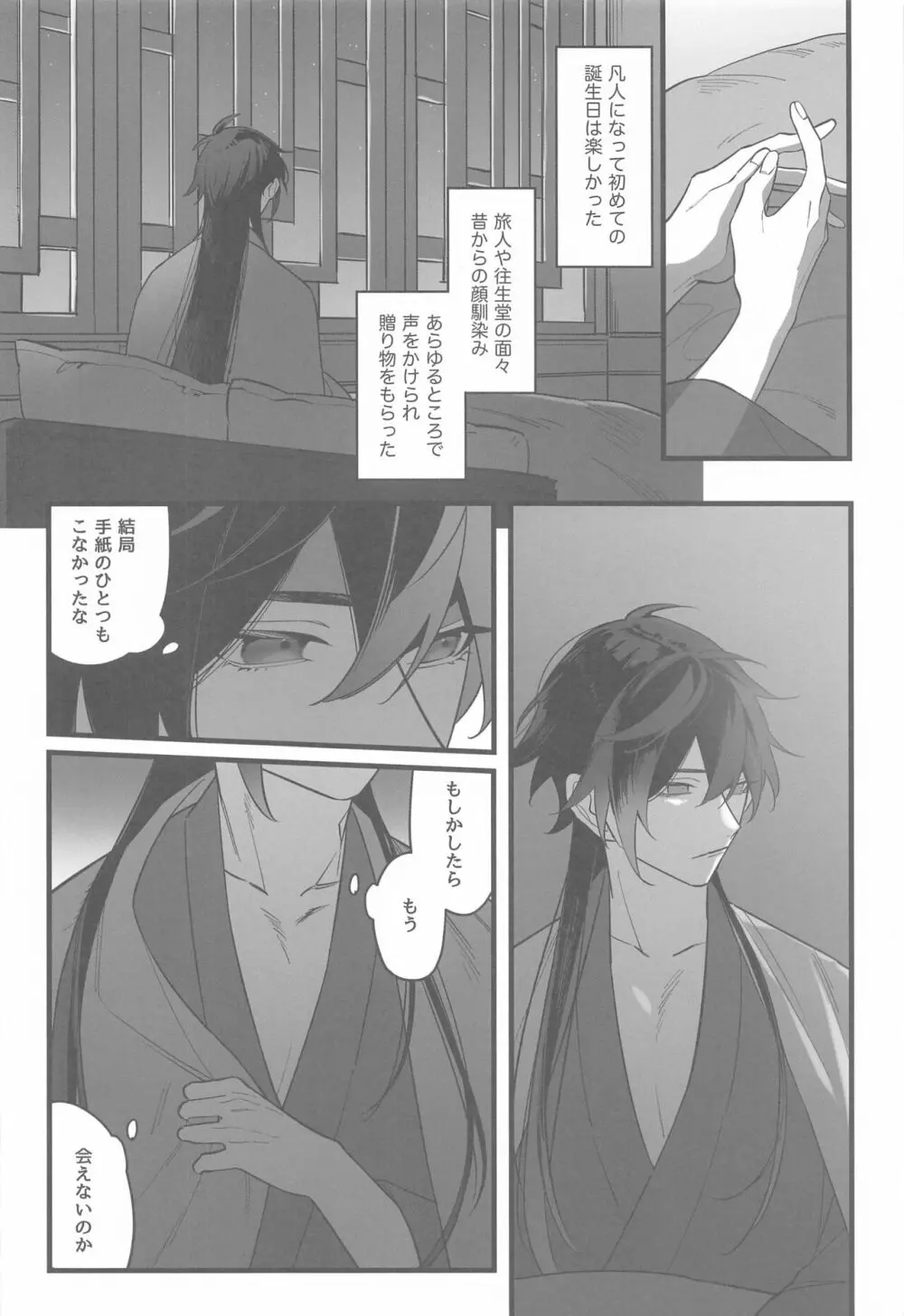 いつかの別離まで Page.29