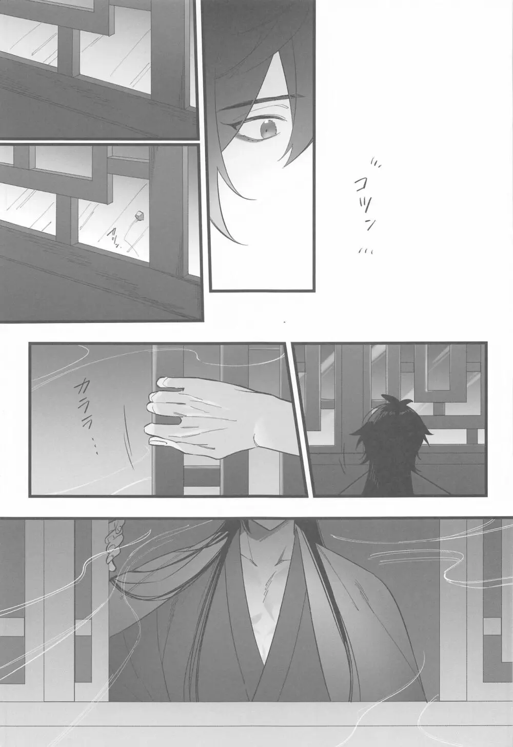 いつかの別離まで Page.30