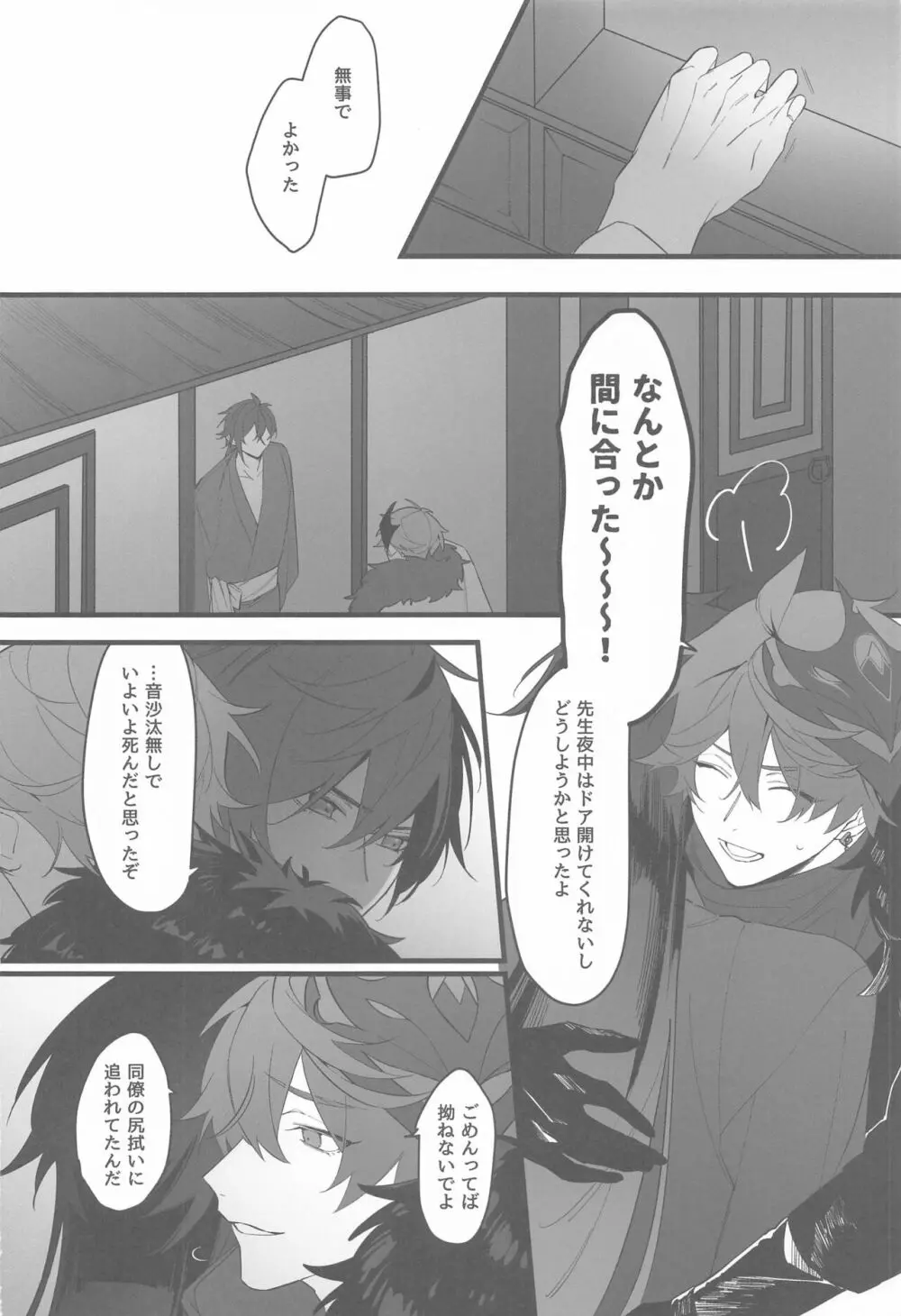 いつかの別離まで Page.33