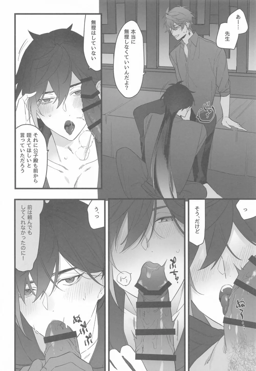 いつかの別離まで Page.39