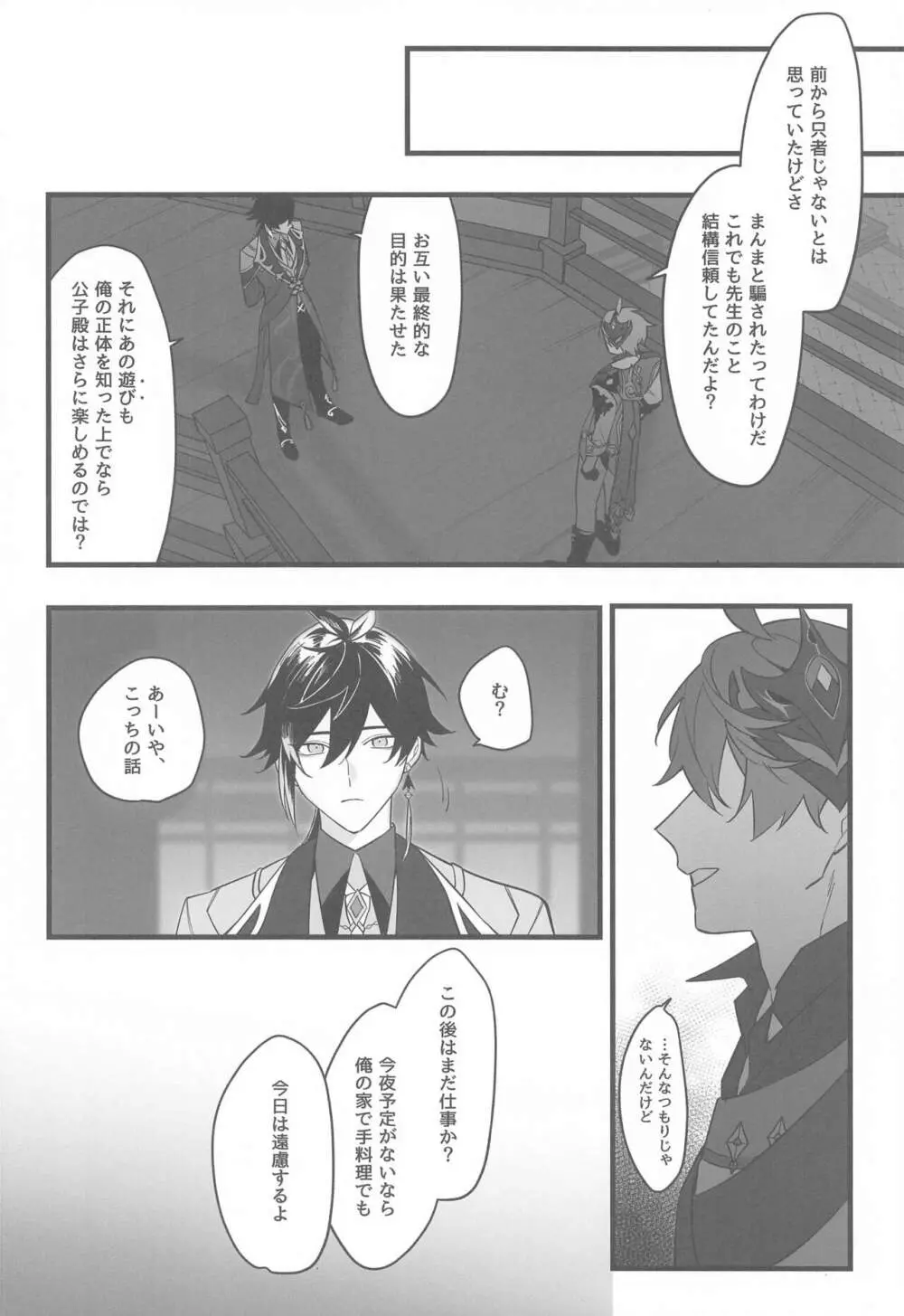 いつかの別離まで Page.5