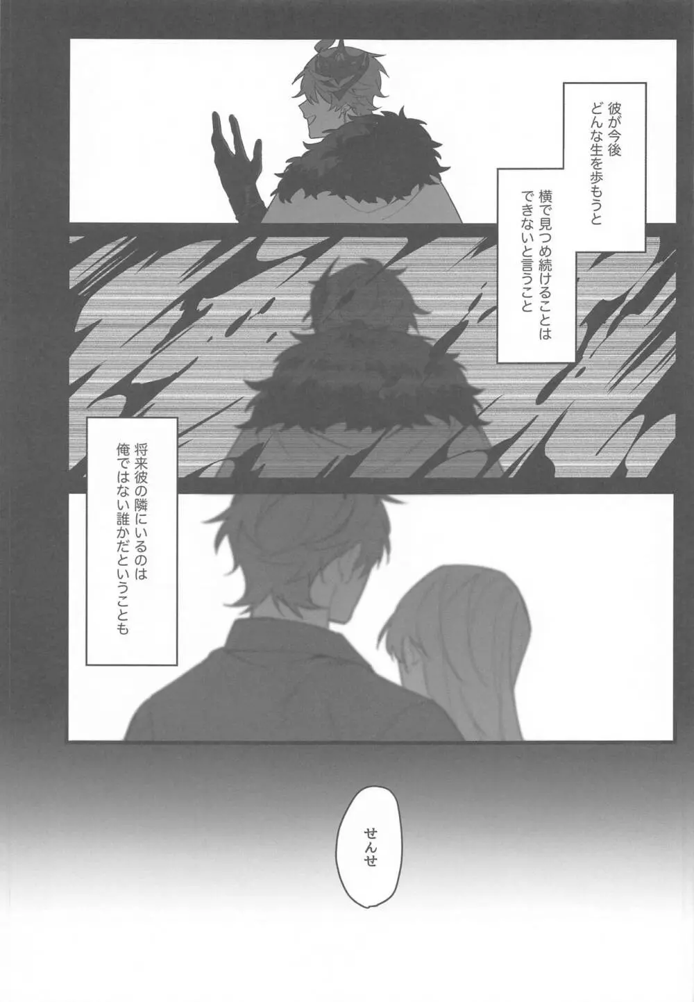 いつかの別離まで Page.54