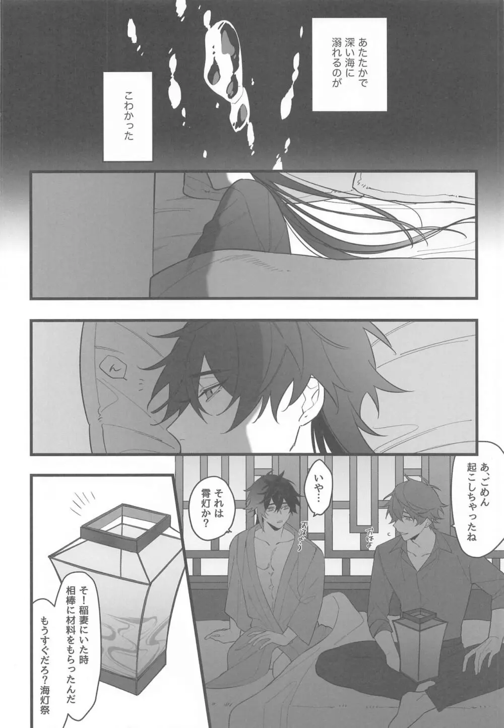 いつかの別離まで Page.59