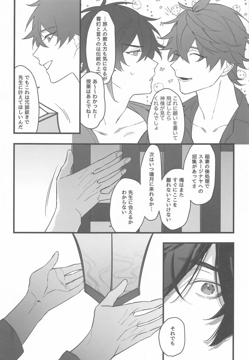 いつかの別離まで Page.60