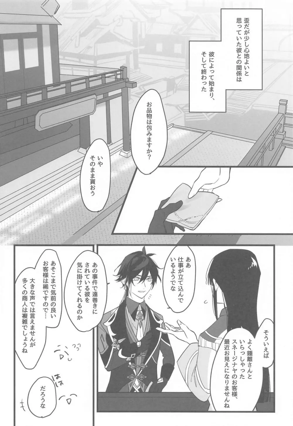 いつかの別離まで Page.7