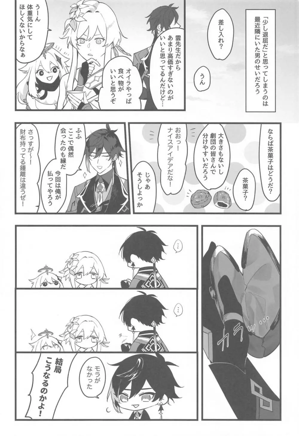 いつかの別離まで Page.9