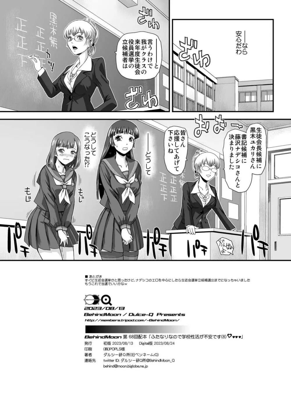 [Behind Moon (ダルシー研Q所)] ふたなりなので学校性活が不安です(8)♡♥♥♥ [DL版] Page.34