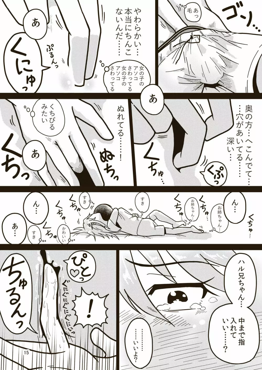 ボクのお姉ちゃん Page.14