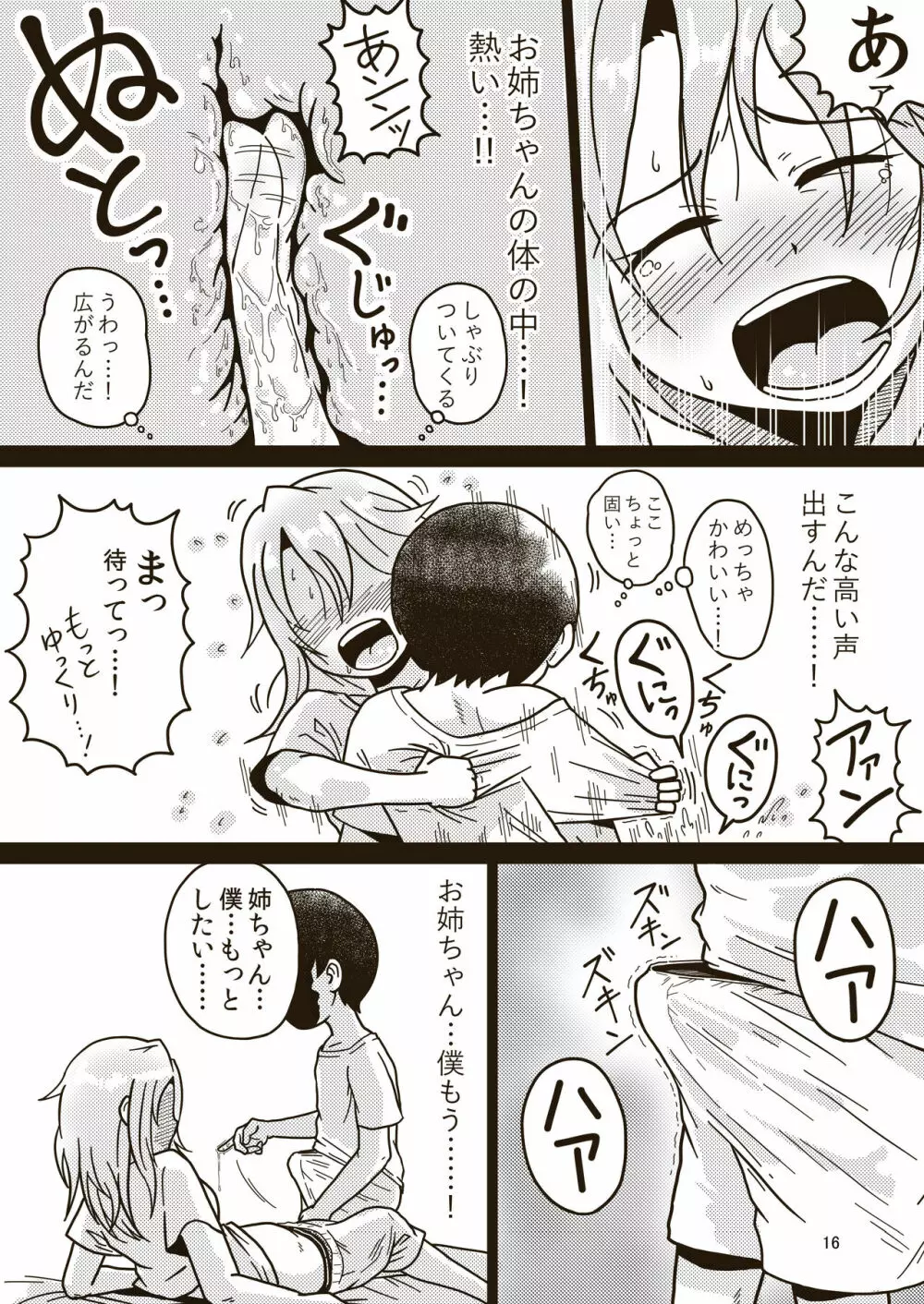 ボクのお姉ちゃん Page.15