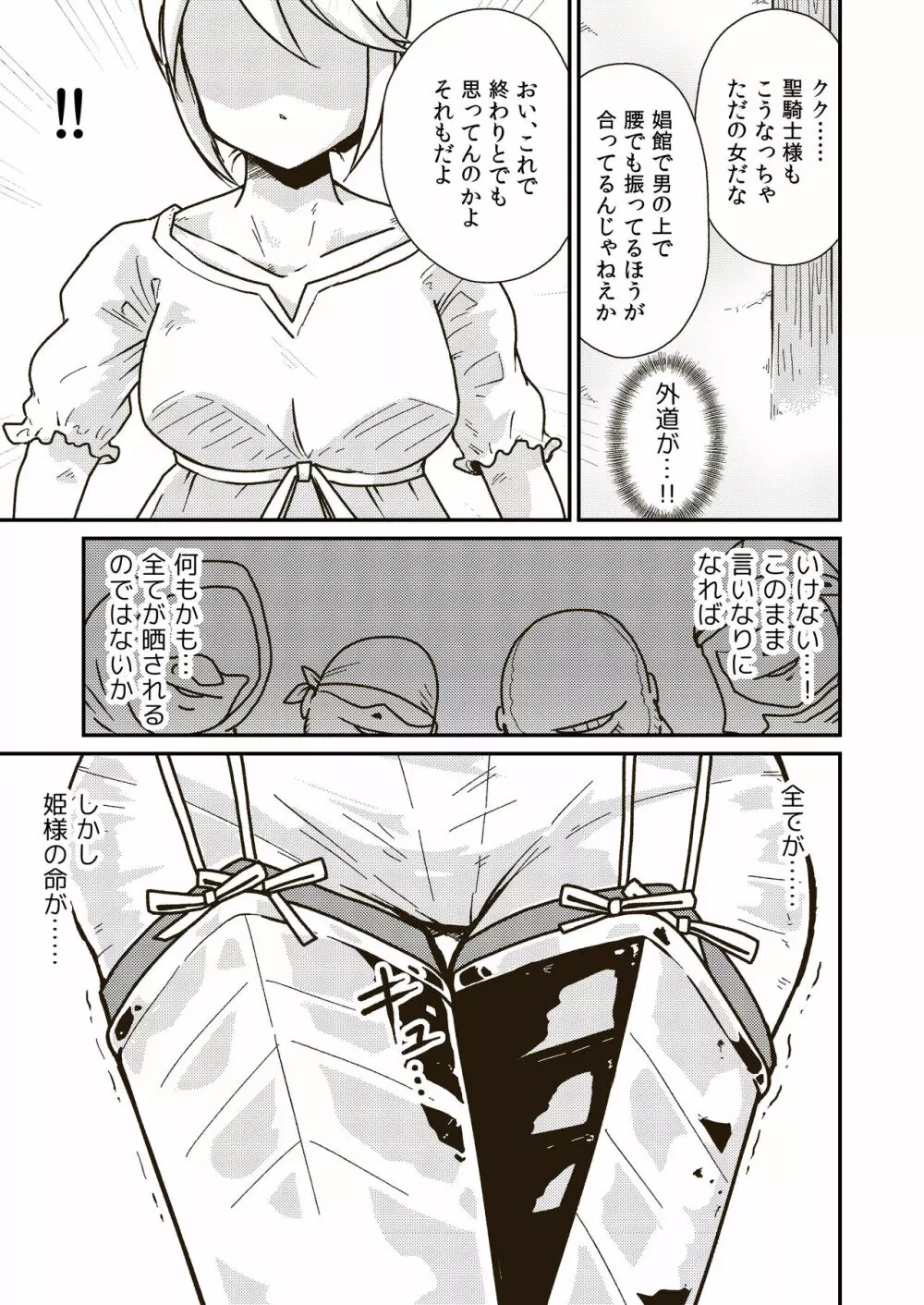 聖騎士アンジェリーナの屈辱 Page.10