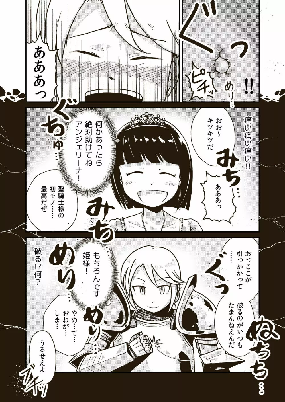 聖騎士アンジェリーナの屈辱 Page.21