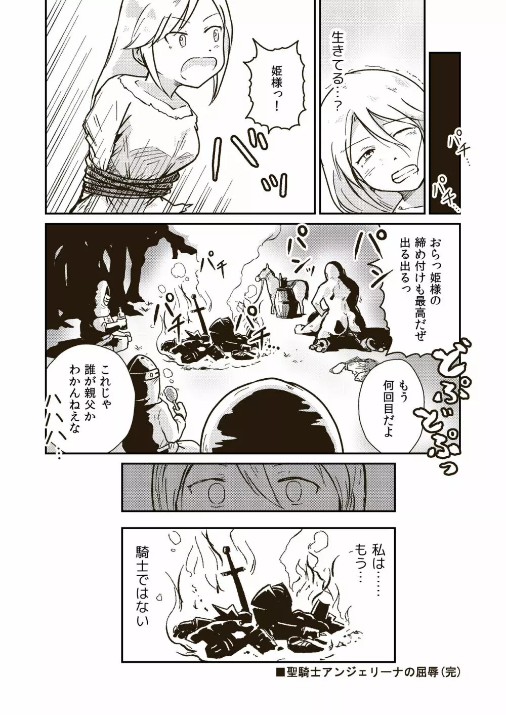 聖騎士アンジェリーナの屈辱 Page.25